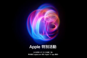 Read more about the article 果粉注意！2024蘋果發布會9/10凌晨1:00，請準時收看！