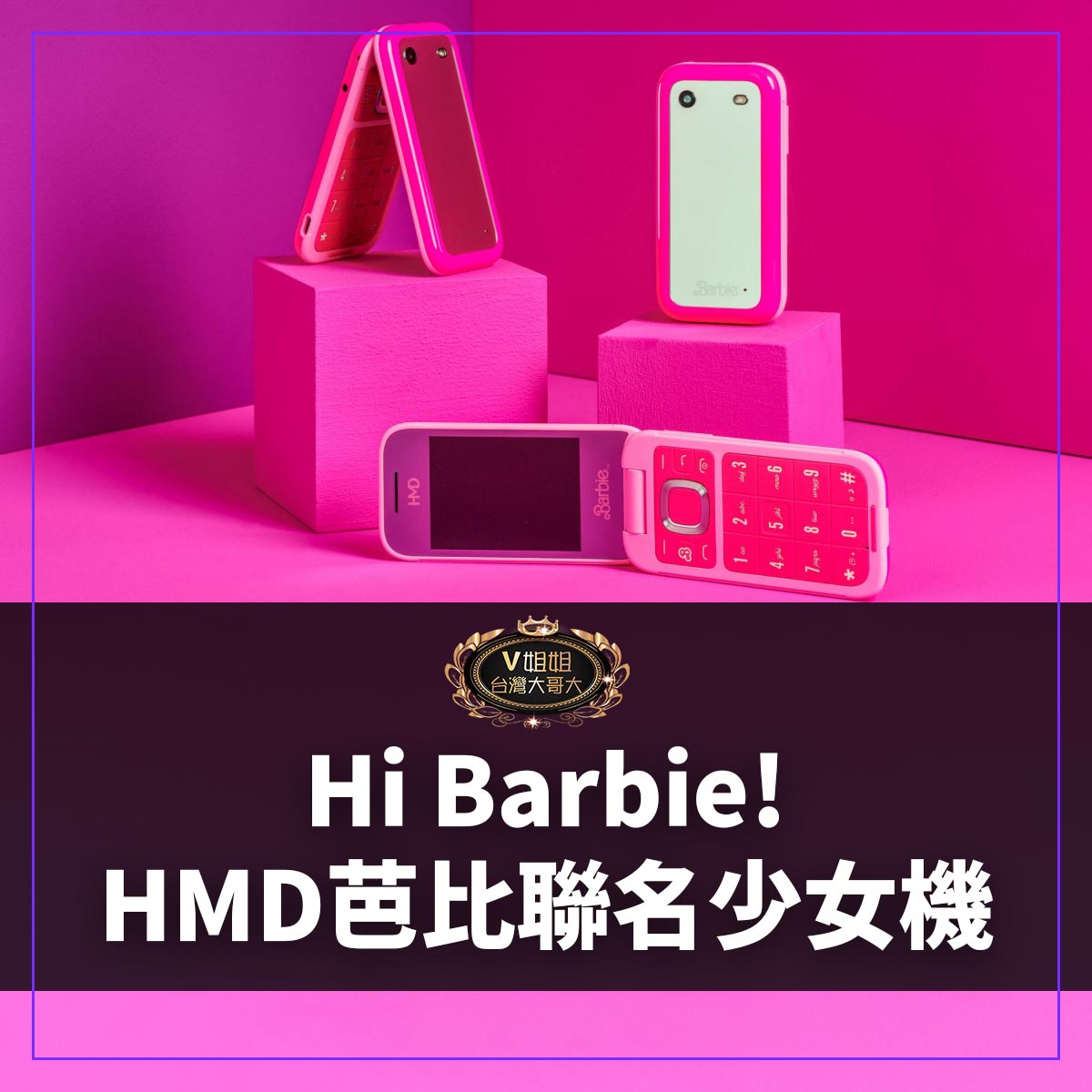 You are currently viewing 滿足粉紅少女心！HMD攜手美泰兒推出芭比聯名機，隱藏彩蛋趣味滿滿