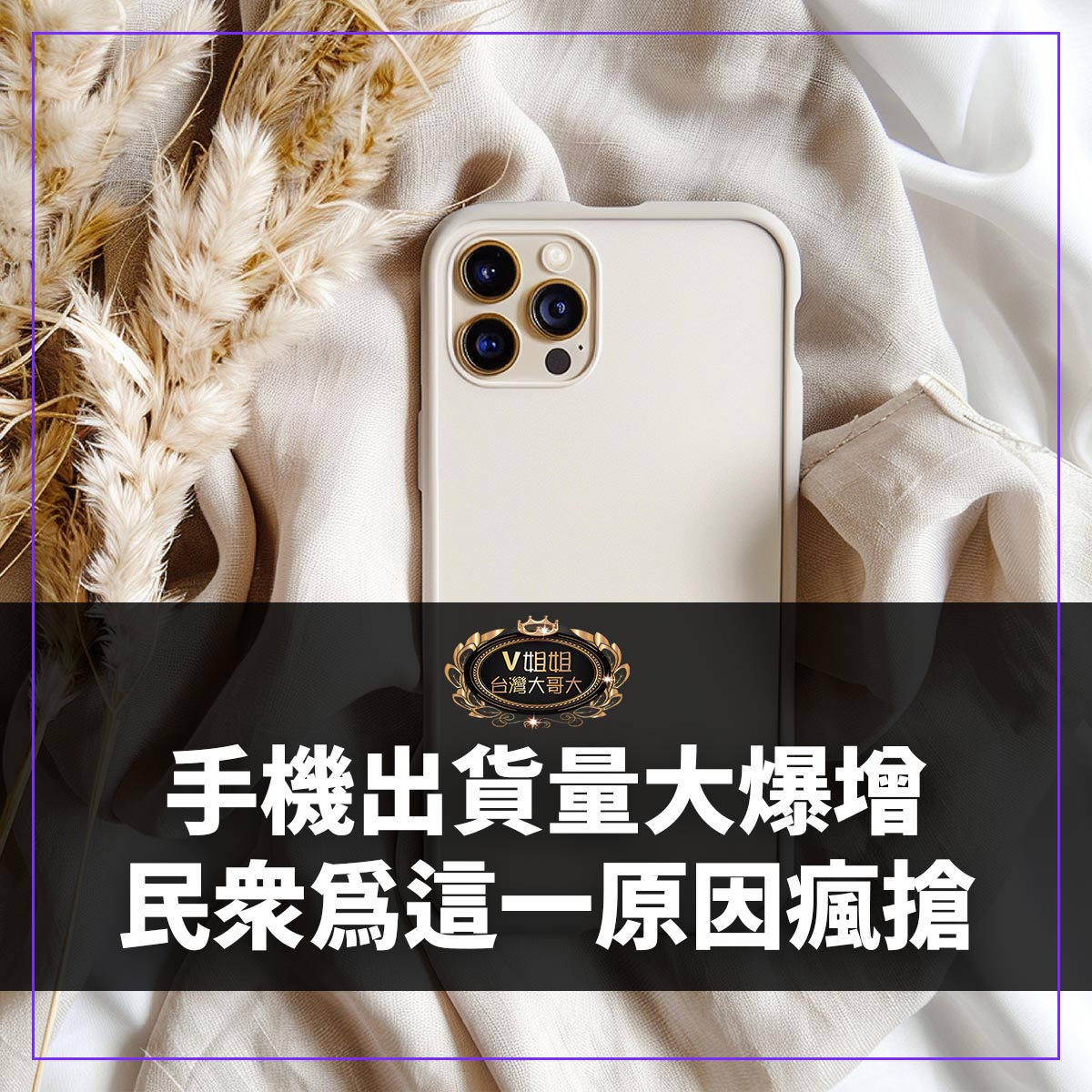 You are currently viewing 7月起手機出貨量明顯上升，原來是因為「它」