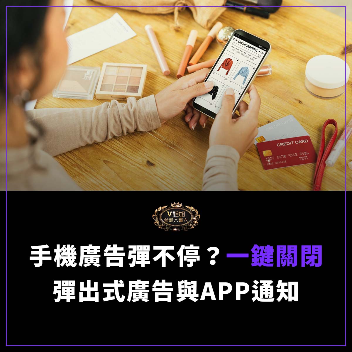 You are currently viewing 安卓手機廣告彈不停？教你一鍵關閉彈出式廣告與APP通知