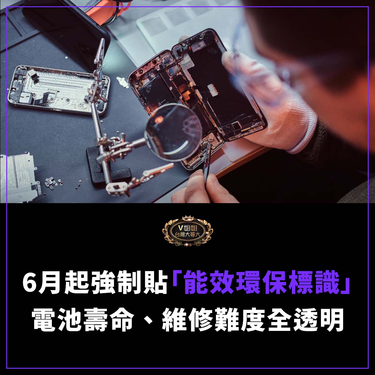 You are currently viewing 【歐盟手機新規上路】6月起強制貼「能效環保標識」！電池壽命、維修難度全透明