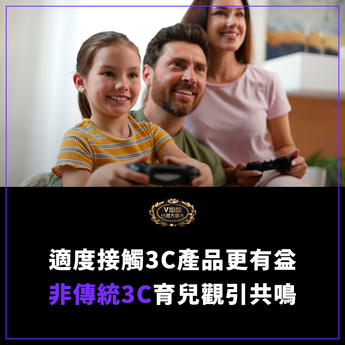 You are currently viewing 【網友熱議】適度接觸3C產品更有益？爸爸分享非傳統3C育兒觀引共鳴