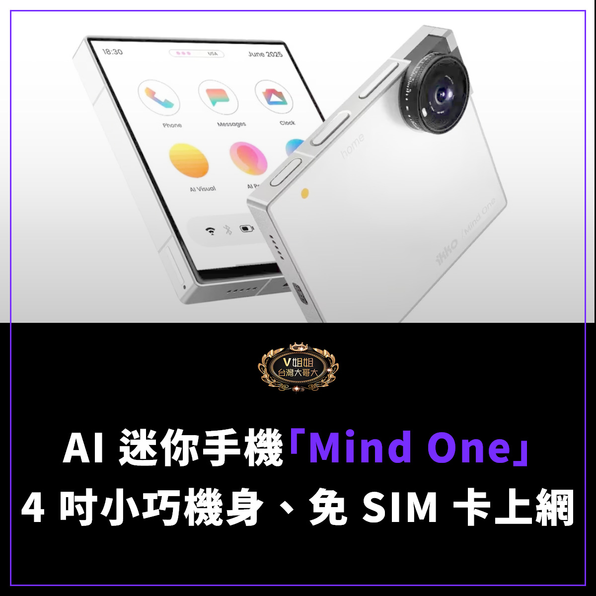 You are currently viewing iKKO 推出 AI 迷你手機「Mind One」：4 吋小巧機身、AI 加持、全球免 SIM 卡上網